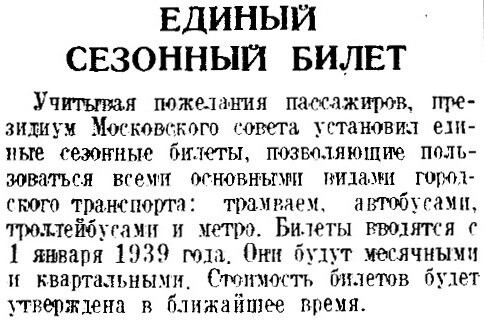«Правда», 11 декабря 1938 г.