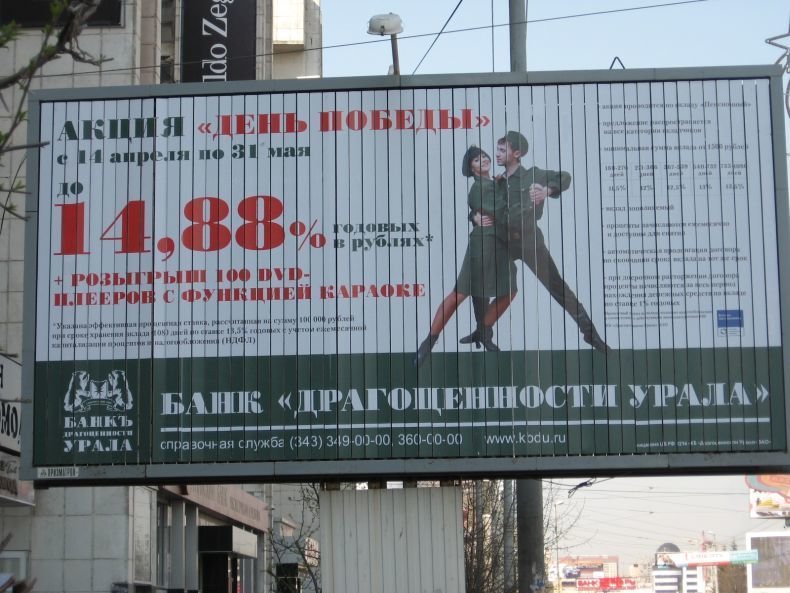 14,88% в акции "День Победы"