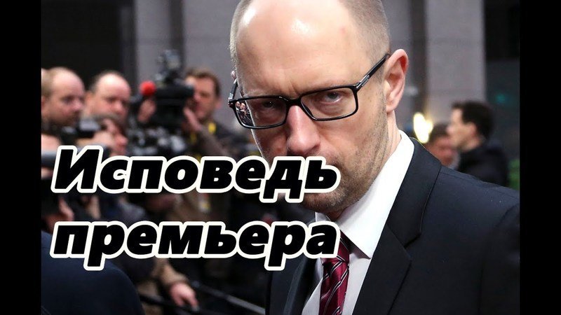Яценюк признался, что Турчинов готов был удерживать Крым кровью 