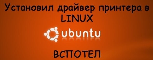 Когда говоришь, что работаешь с Ubuntu