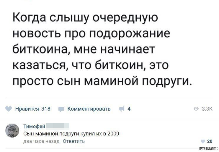 Сын маминой подруги купил биткоины, а ты нет