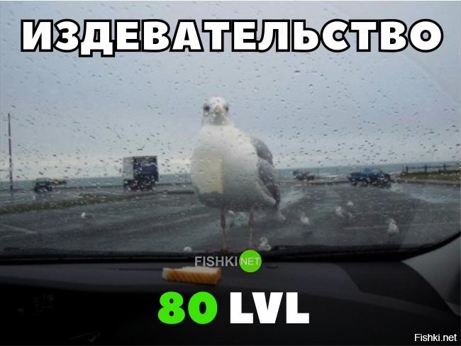 Издевательство
