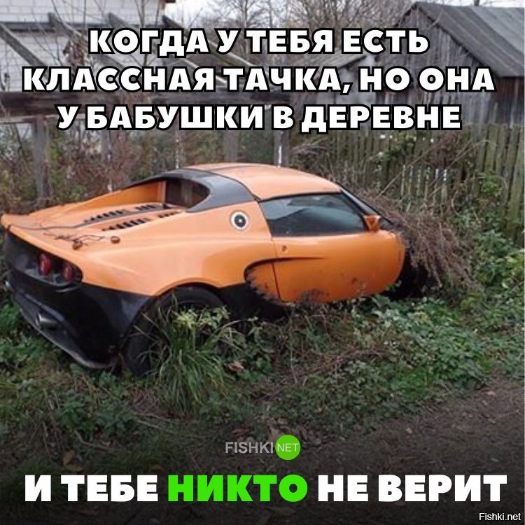 Когда никто не верит