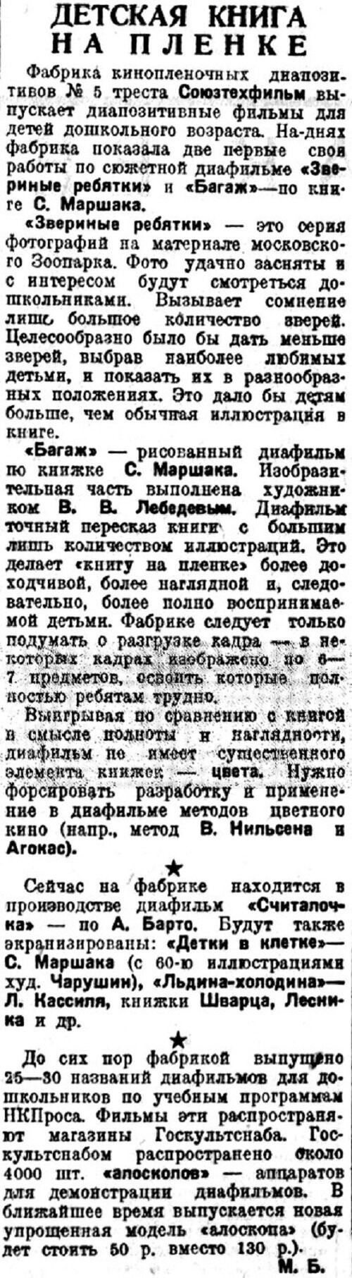 «Литературная газета», 12 декабря 1934 г.