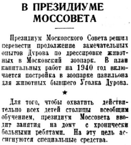  «Известия», 12 декабря 1939 г.