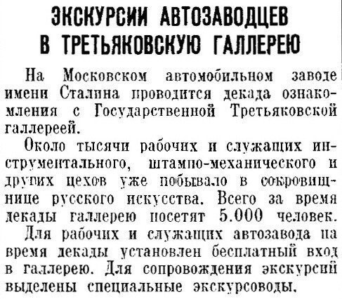  «Правда», 12 декабря 1938 г.