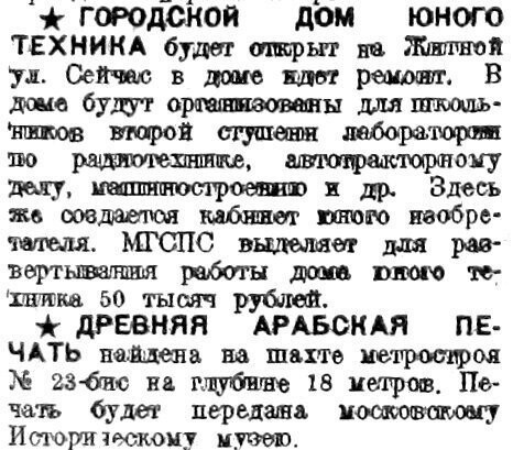 «Рабочая Москва», 12 декабря 1933 г.