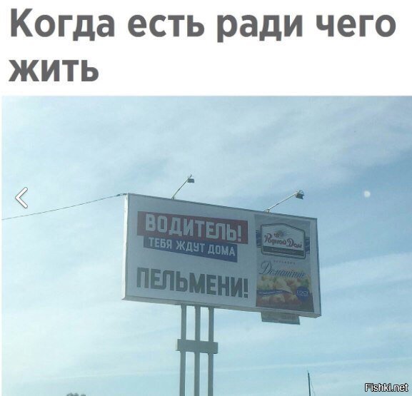 Есть ради чего надо жить