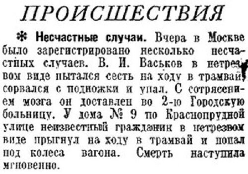 «Правда», 13 декабря 1938 г.