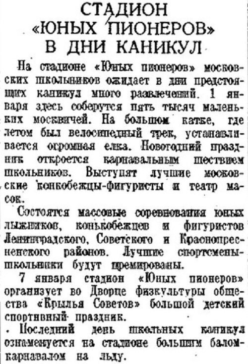 «Учительская газета», 13 декабря 1938 г.