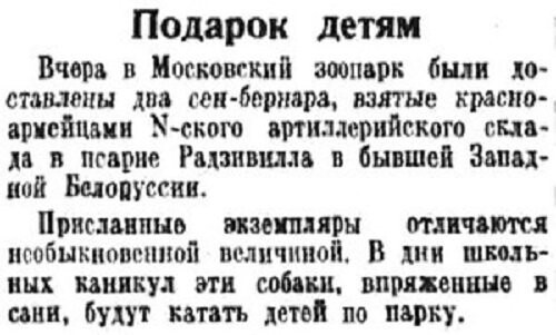  «Правда», 13 декабря 1939 г.