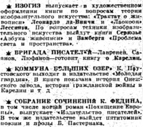 «Известия», 13 декабря 1932 г.