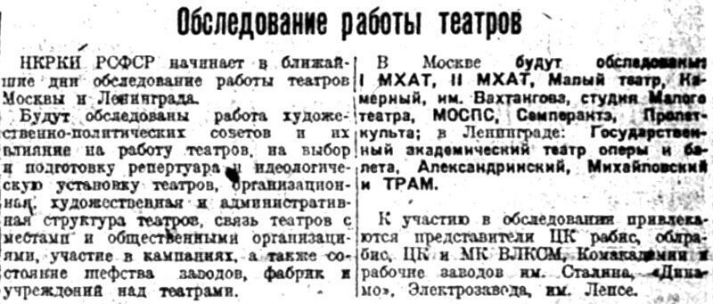«Известия», 13 декабря 1931 г.