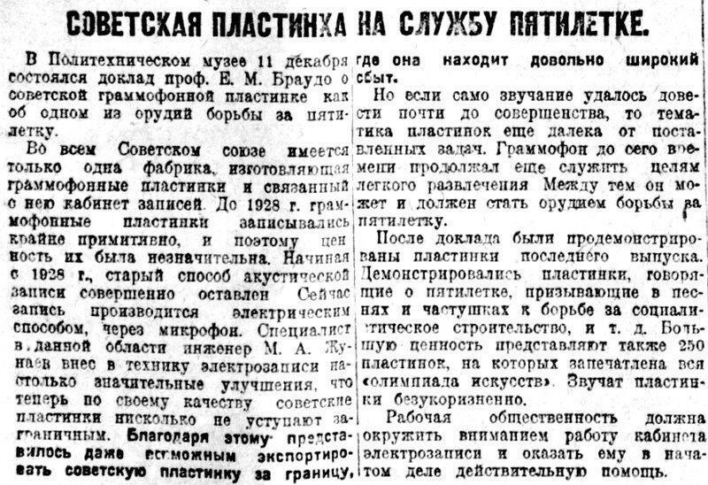 «Известия», 13 декабря 1930 г.