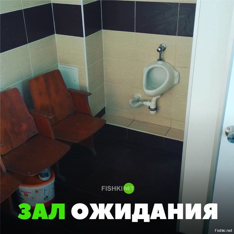 Зал ожиданий