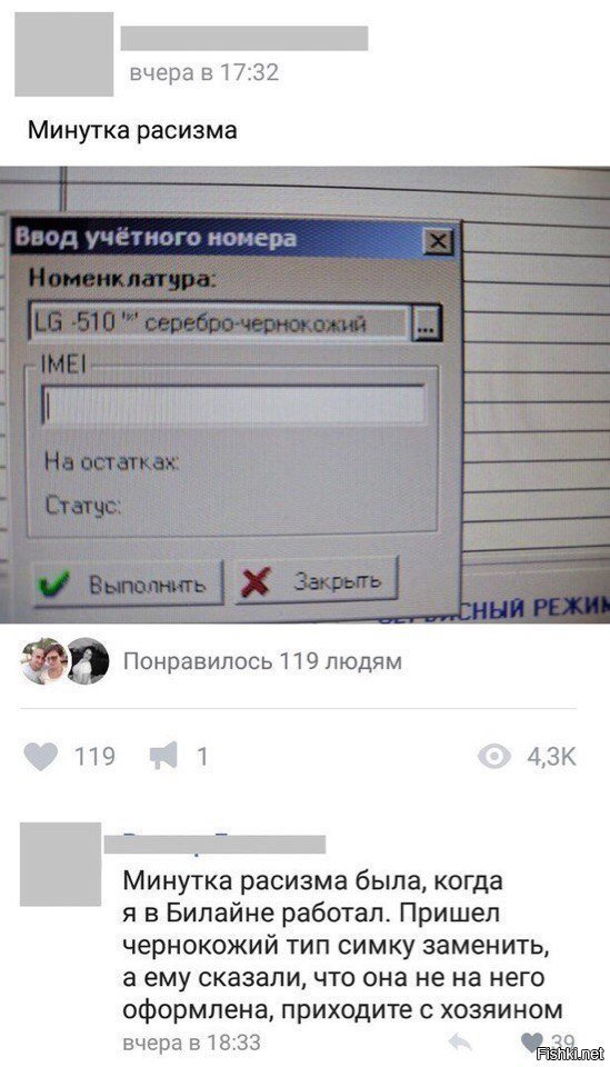 Минутка расизма