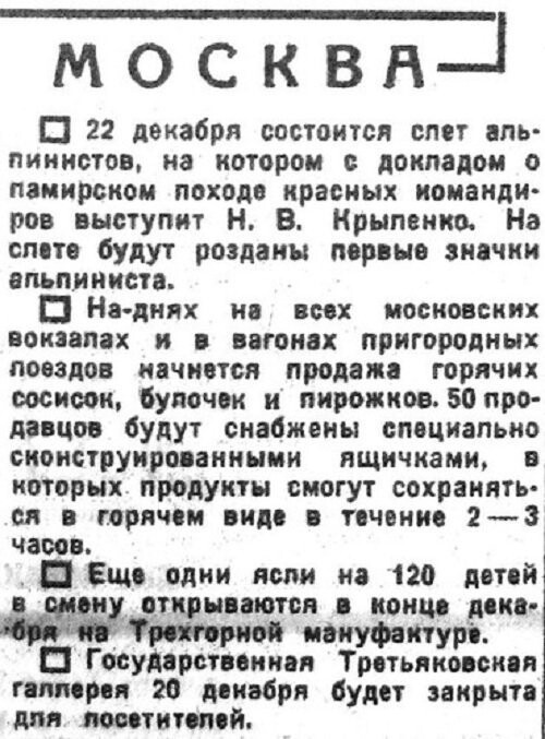 «Известия», 14 декабря 1934 г.