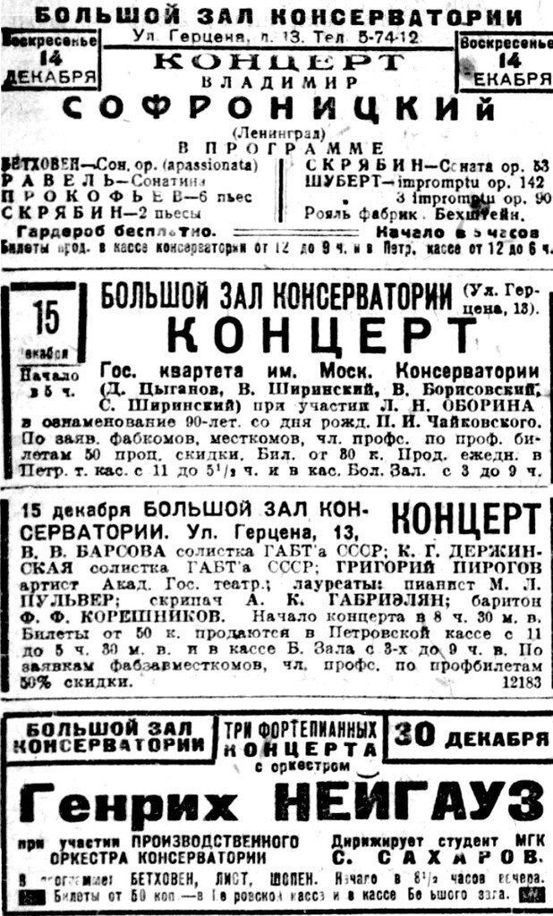 «Известия», 14 декабря 1930 г.
