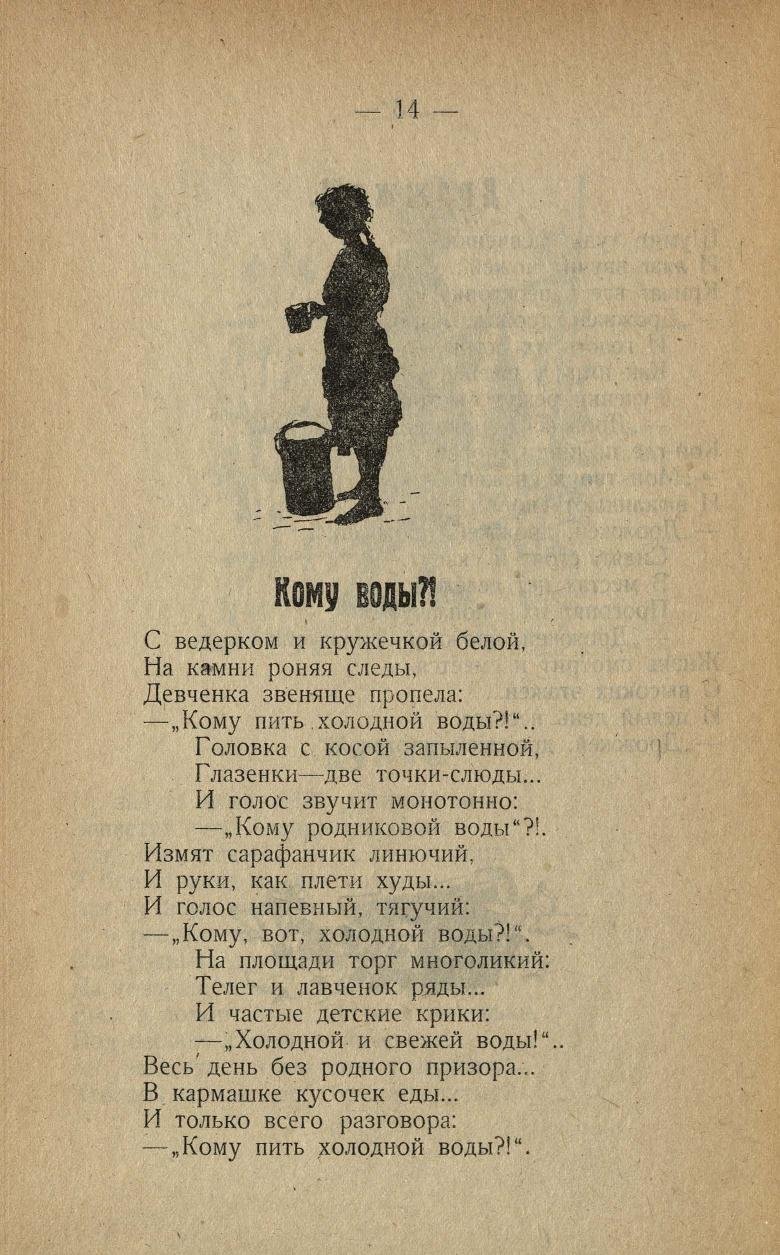 1926. Александр Галкин. Песни беспризорных детей с послесловием проф. А. А. Крогиуса. Саратов