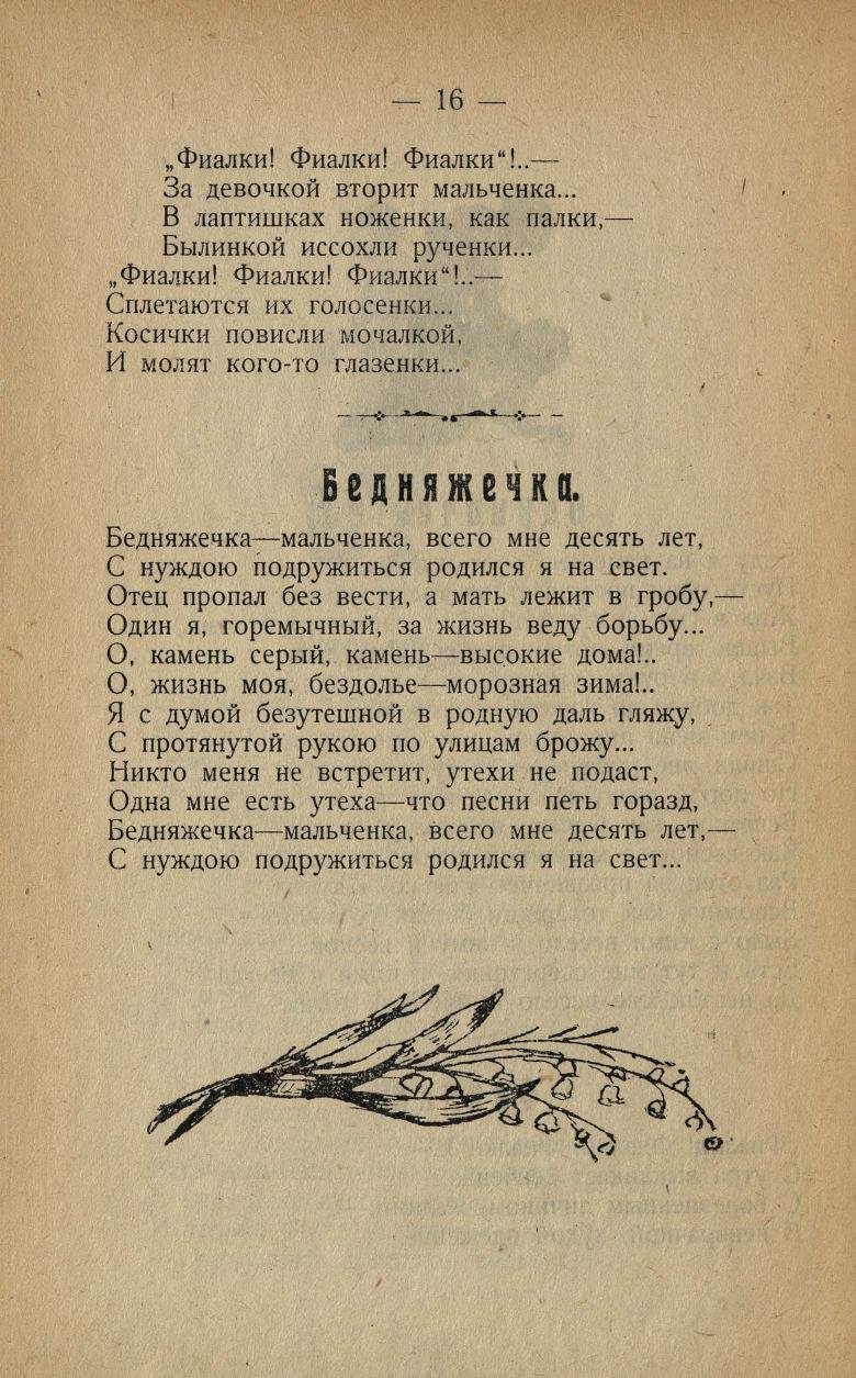 1926. Александр Галкин. Песни беспризорных детей с послесловием проф. А. А. Крогиуса. Саратов