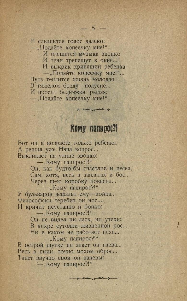 1926. Александр Галкин. Песни беспризорных детей с послесловием проф. А. А. Крогиуса. Саратов