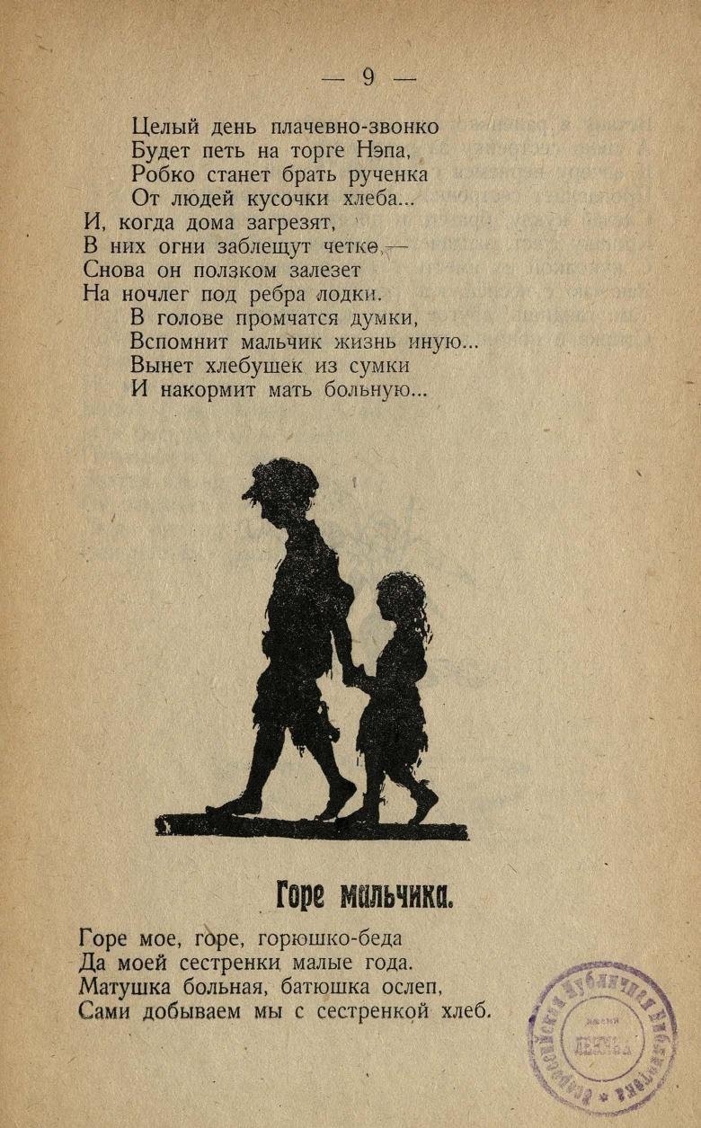 1926. Александр Галкин. Песни беспризорных детей с послесловием проф. А. А. Крогиуса. Саратов