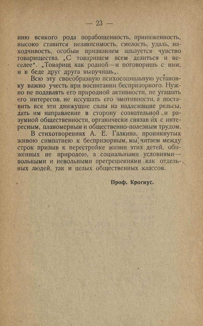 1926. Александр Галкин. Песни беспризорных детей с послесловием проф. А. А. Крогиуса. Саратов