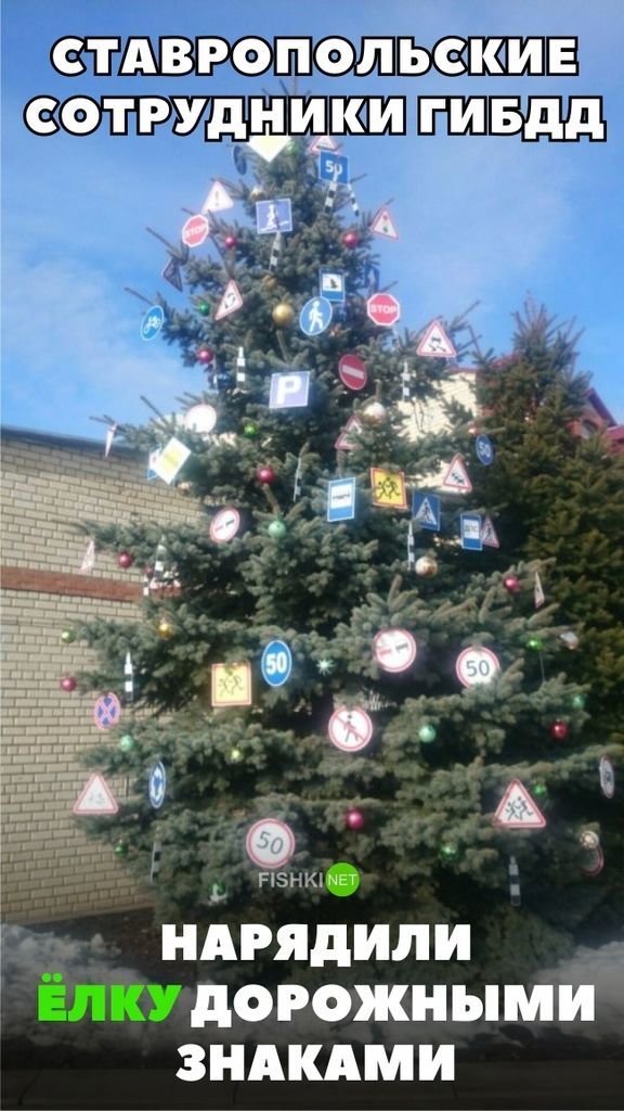 Ставропольские сотрудники ГИБДД нарядили елку дорожными знаками