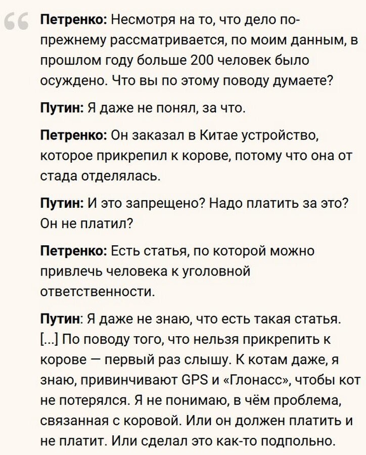Статья, о которой не знает Путин: почему фермеру из Зауралья грозит срок за GPS-трекер для коровы