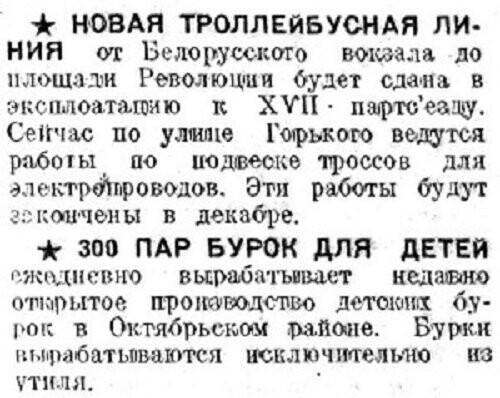 «Рабочая Москва», 15 декабря 1933 г.