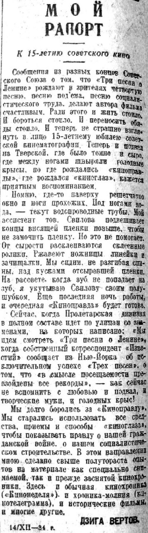 «Известия», 15 декабря 1934 г.