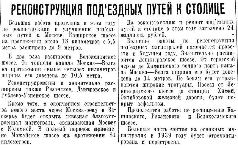 «Рабочая Москва», 15 декабря 1938 г.