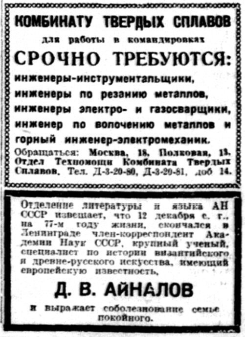 «Известия», 15 декабря 1939 г.