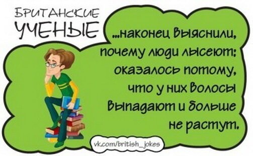 Как появился МЕМ - "британские ученые"