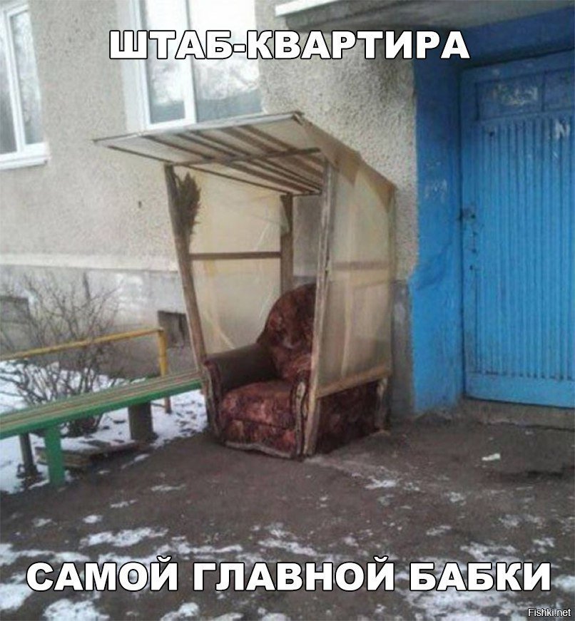 Штаб-квартира самой главной бабки