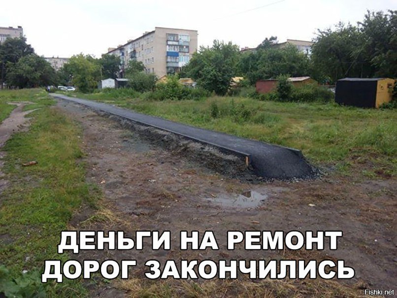 Деньги на ремонт закончились
