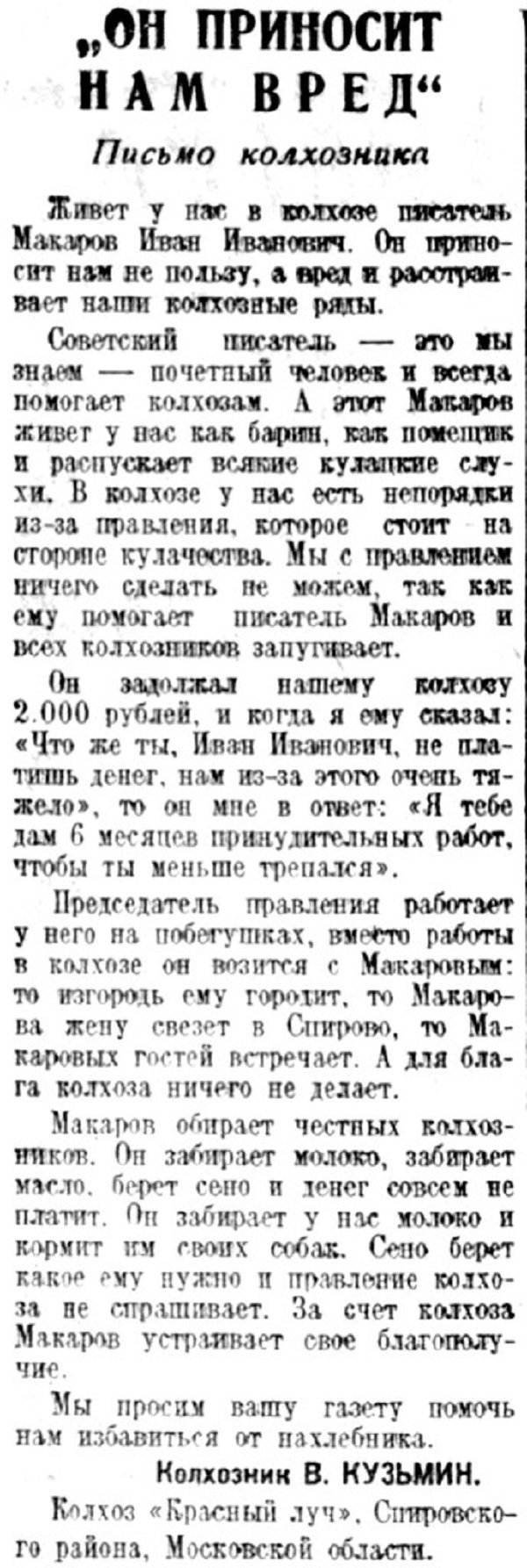  «Литературная газета», 16 декабря 1934 г.