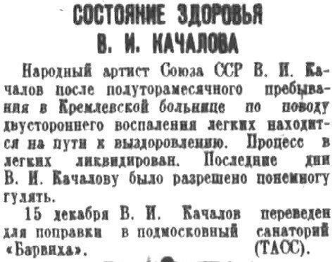 «Правда», 16 декабря 1936 г.