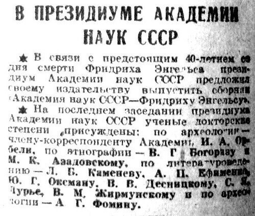 «Известия», 16 декабря 1934 г.
