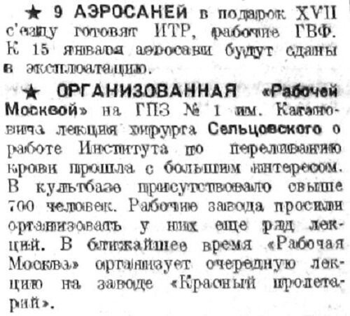 «Рабочая Москва», 17 декабря 1933 г.