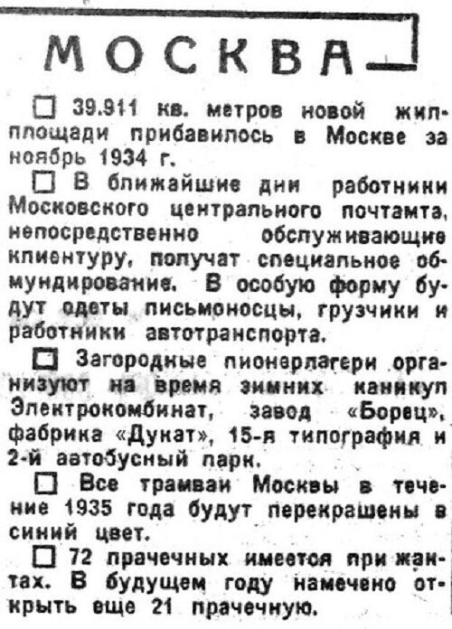 «Известия», 17 декабря 1934 г.