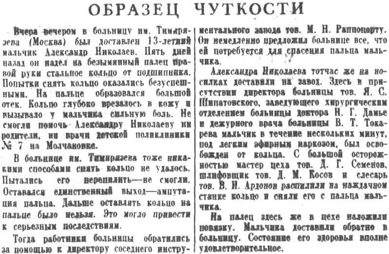 «Правда», 17 декабря 1936 г.