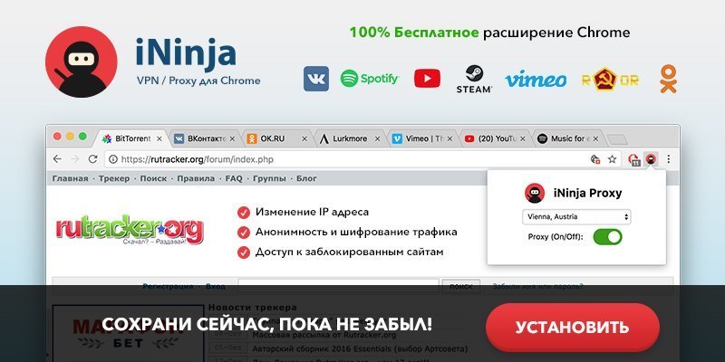 Бесплатный vpn/прокси расширение Chrome-iNinja 
