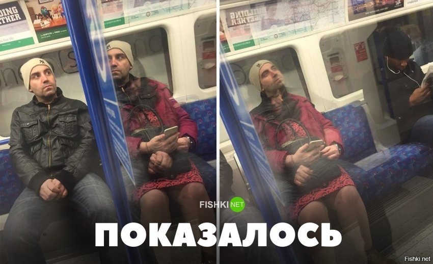 Показалось