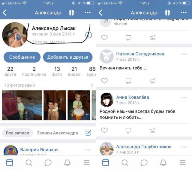 "ВКонтакте" объясняет внезапную активизацию страниц своих умерших пользователей