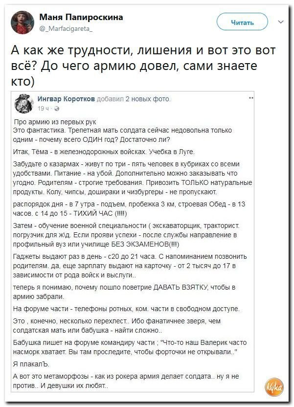 Политические коментарии соцсетей - 348