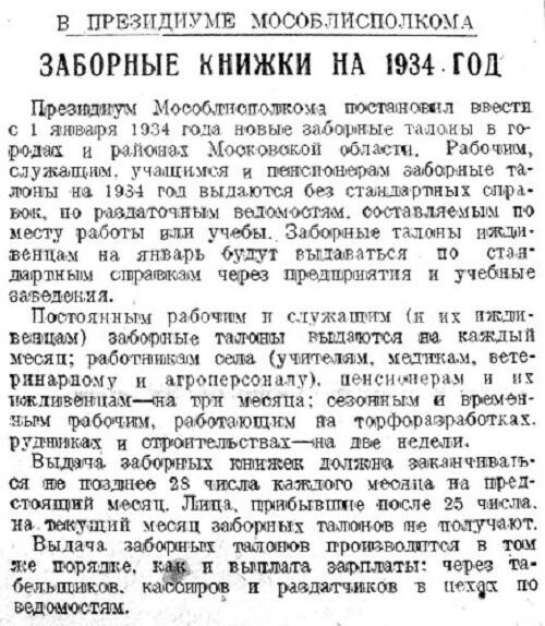 «Рабочая Москва», 18 декабря 1933 г.