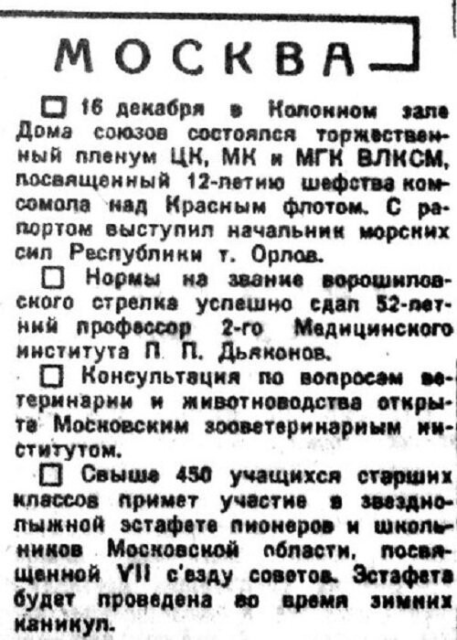  «Известия», 18 декабря 1934 г.