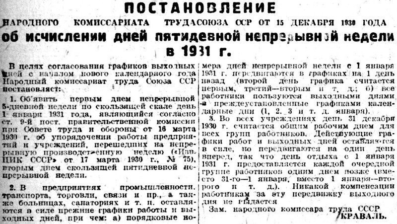 «Известия», 18 декабря 1930 г.