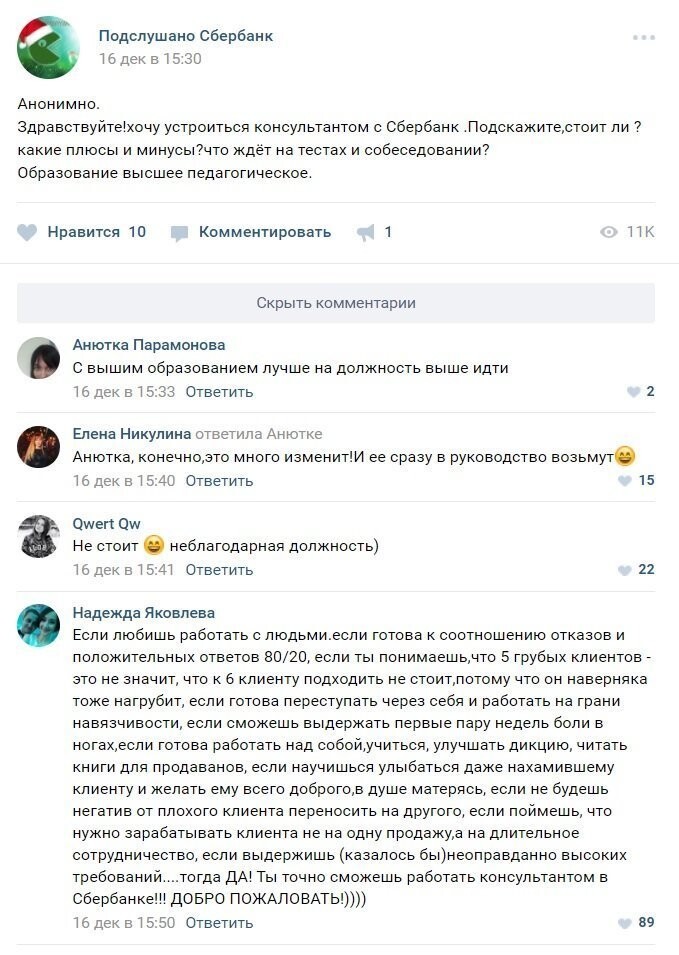 Честно и развернуто тут рассказывают об о всех тяготах и лишениях работников этого финансового учреждения